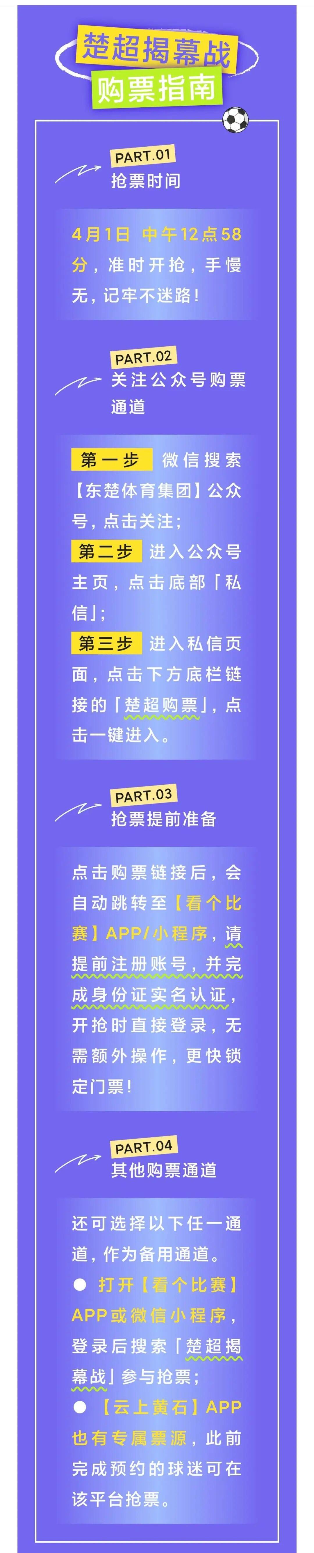 中欧体育登录入口-只要9块9，限购4张！“楚超”首批门票购票指南