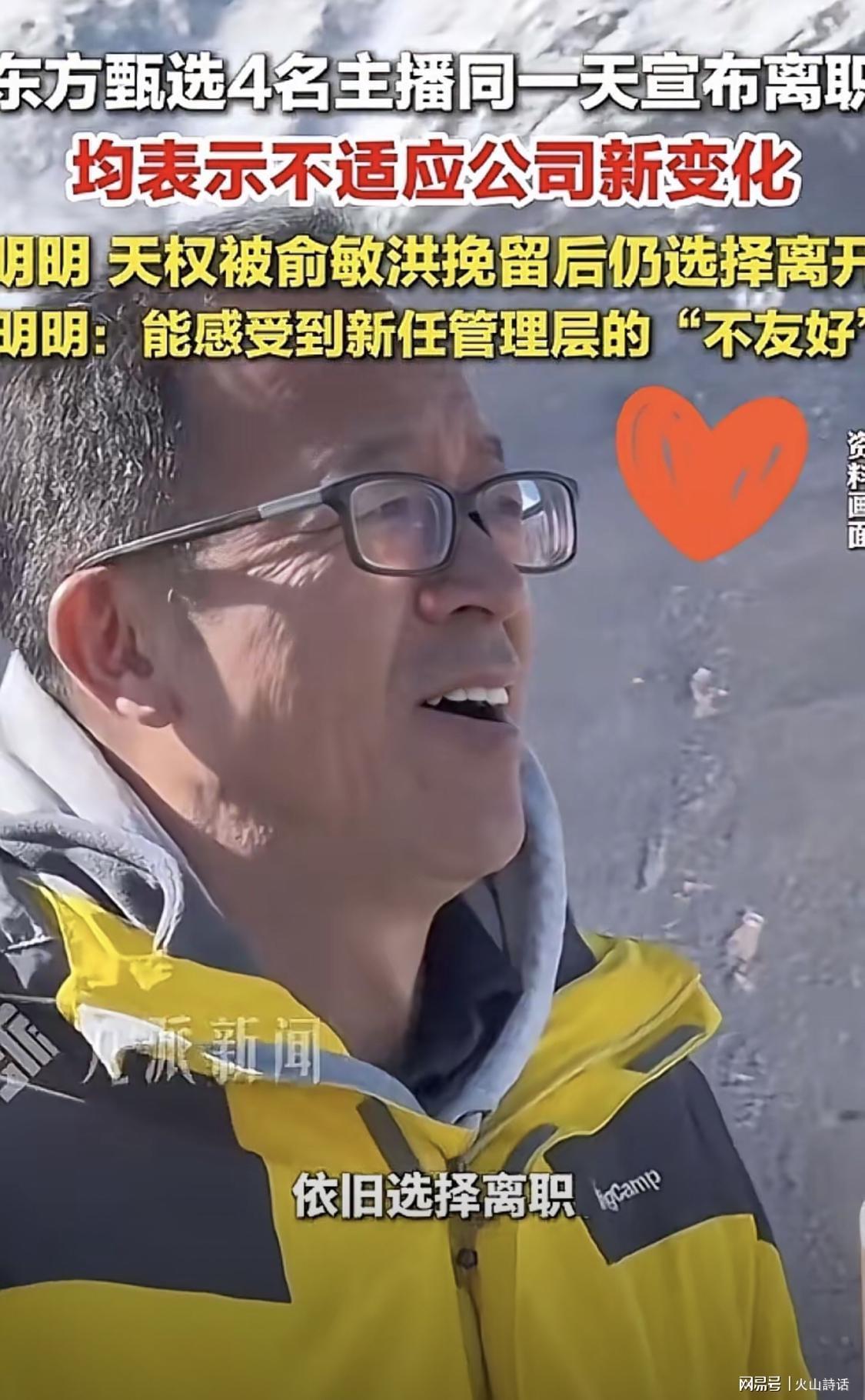 中欧体育官方入口-震惊！东方甄选员工集体辞职要挟俞敏洪，被网友直言“蠢出天际”